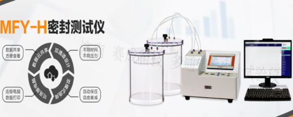 k8凯发(中国)科技玻璃瓶、塑料等药包材新款多通道密封试验仪