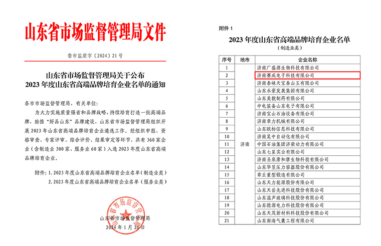 济南k8凯发(中国)入选2023年度山东省高端品牌培育企业
