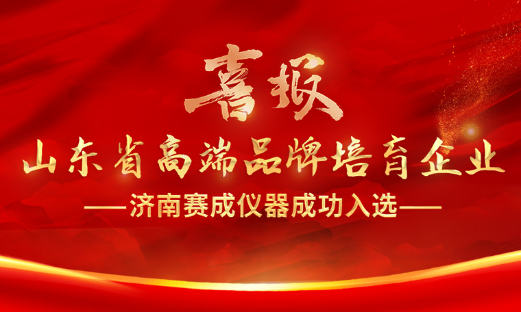 喜报！济南k8凯发(中国)入选“2023年度山东省高端品牌培育企业”